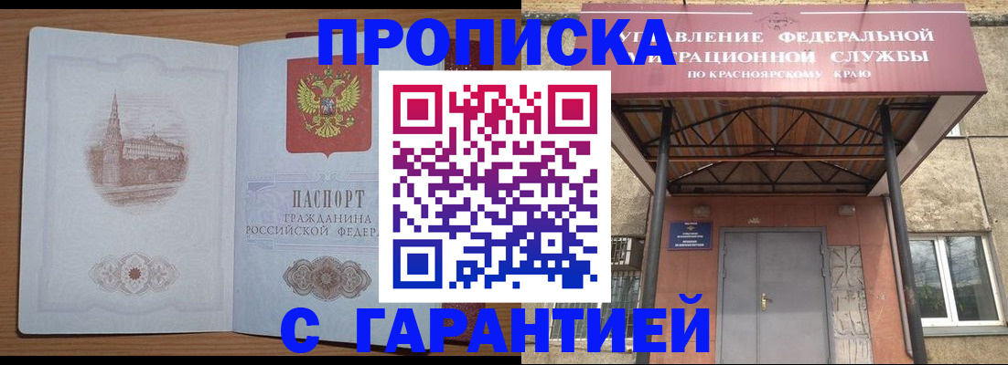 временная регистрация недорого в Павловском Посаде