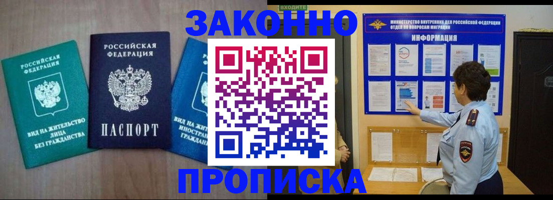 временная регистрация в квартире в Павловском Посаде