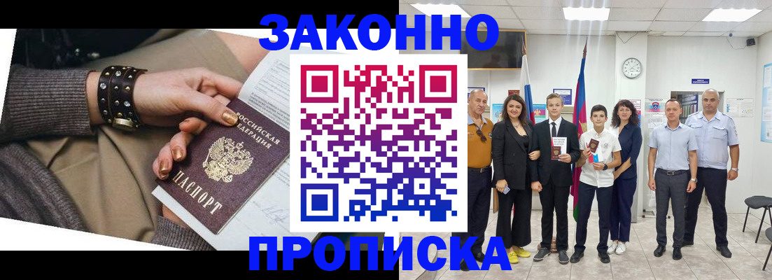 временная регистрация купить в Павловском Посаде