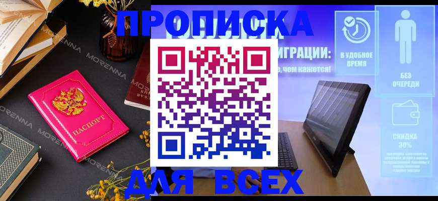 временная регистрация недорого в Павловском Посаде