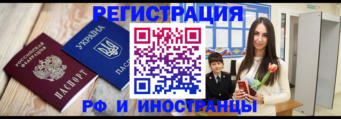 прописка штамп в Павловском Посаде